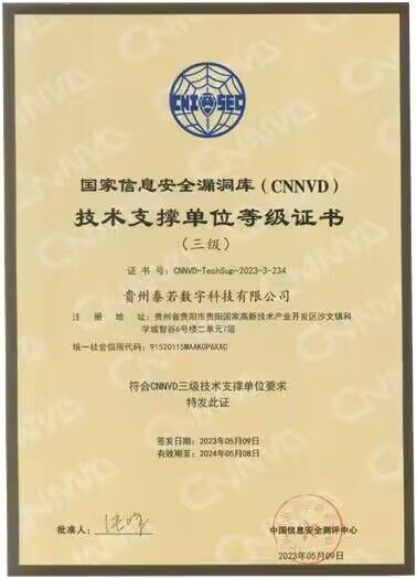 貴州泰若數(shù)科 深耕網(wǎng)絡與信息安全軟件開發(fā)，榮膺國家級、省級雙重技術支撐單位