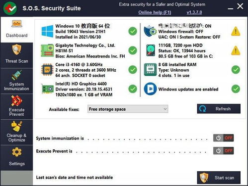 S.O.S Security Suite 系統(tǒng)安全軟件 V2.4.0.0 網(wǎng)絡與信息安全開發(fā)的實踐與探索