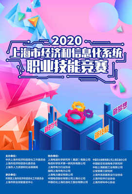 2020年上海市產業青年“雙賽”啟動，聚焦網絡與信息安全軟件開發創新